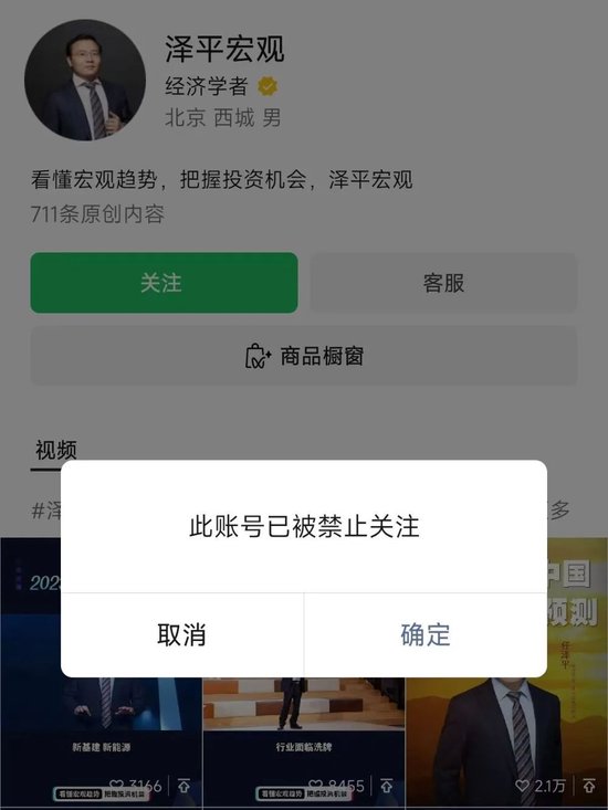 突发！任泽平公众号因违规无法关注