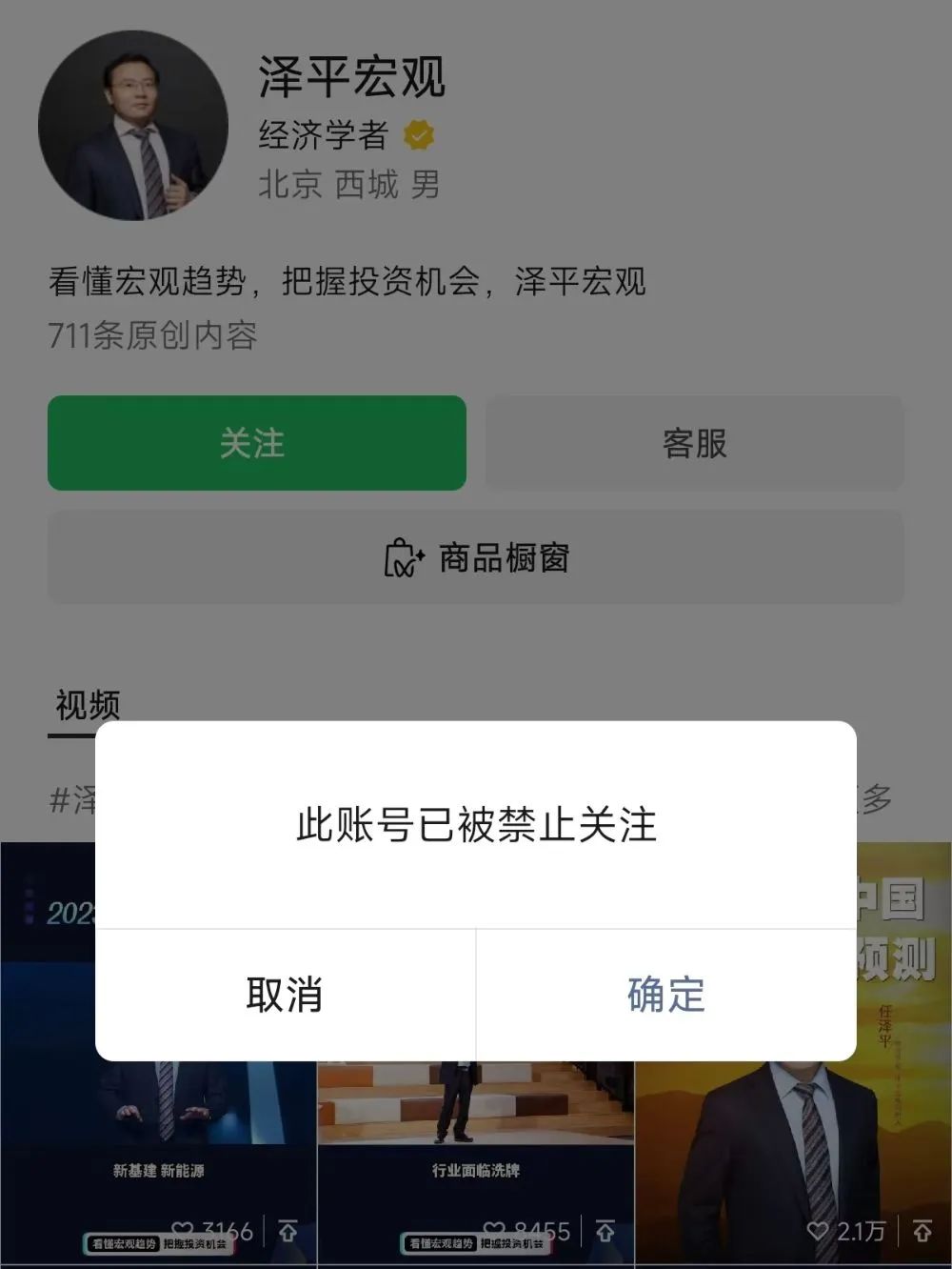 突发，任泽平被禁！