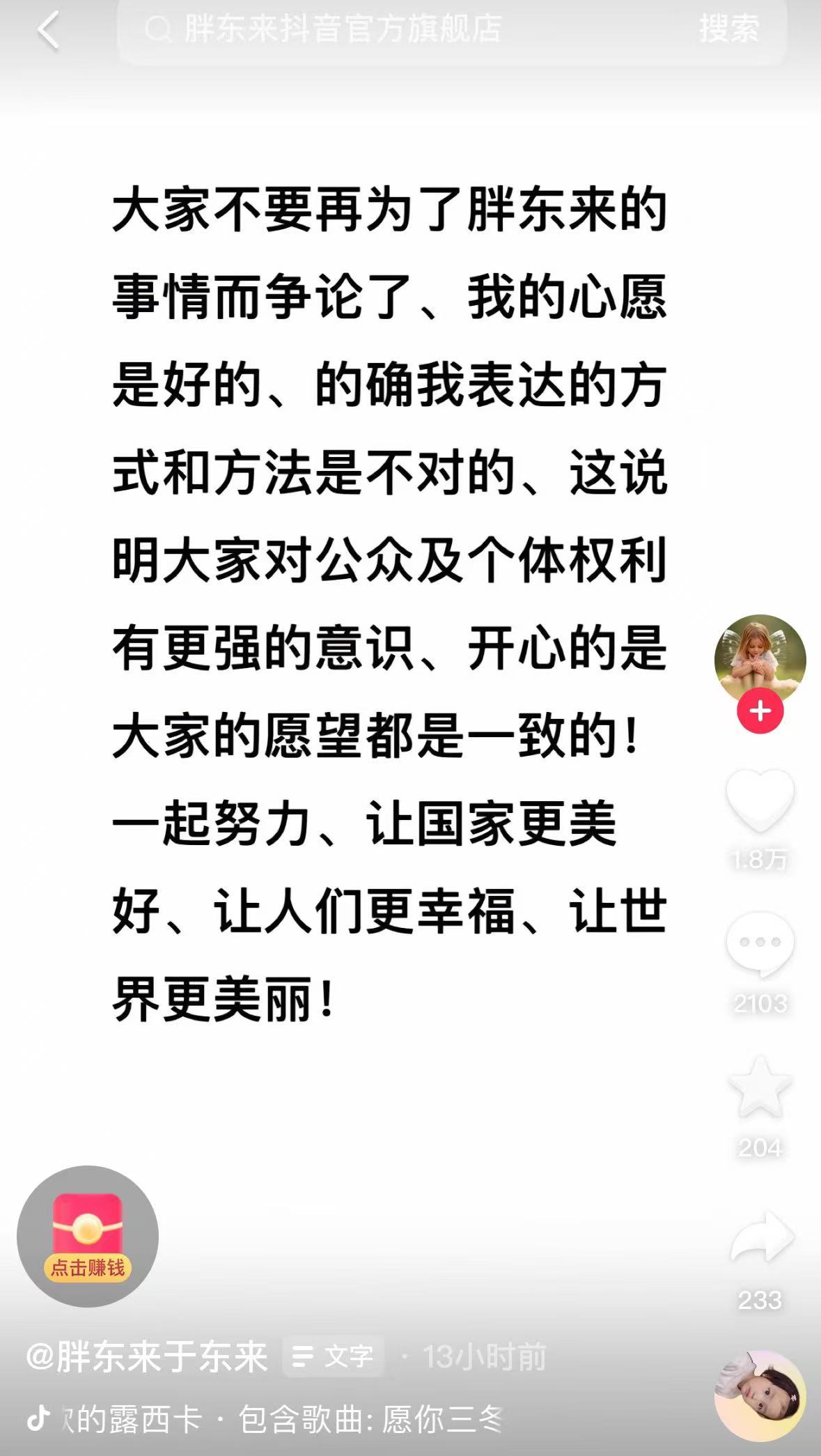 于东来发文：胖东来没有任何直播带货，请大家预防受骗！还承认自己表达方式不对，呼吁大家不要再争论