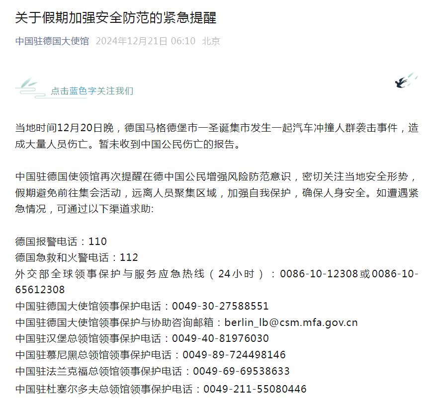 德国突发！一节日市集发生车辆冲撞人群事件，造成2死68伤！多国谴责，我使馆发布紧急提醒......